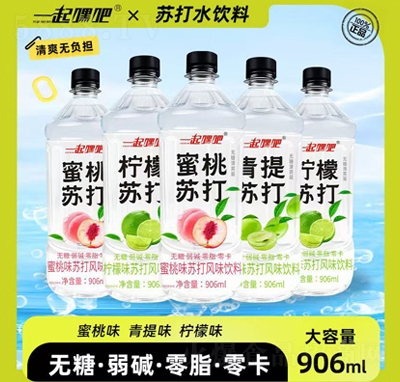 一起嘿吧蘇打風(fēng)味飲料906ml