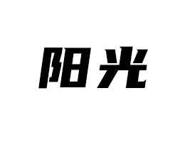 �ʝ�ꖹ�ơ�����޹�˾