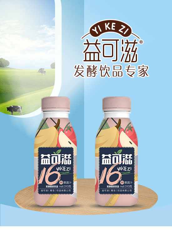 益可滋(青島)飲品有限公司-酸奶08_01 益可滋(青島)飲品有限公司-酸奶08_01