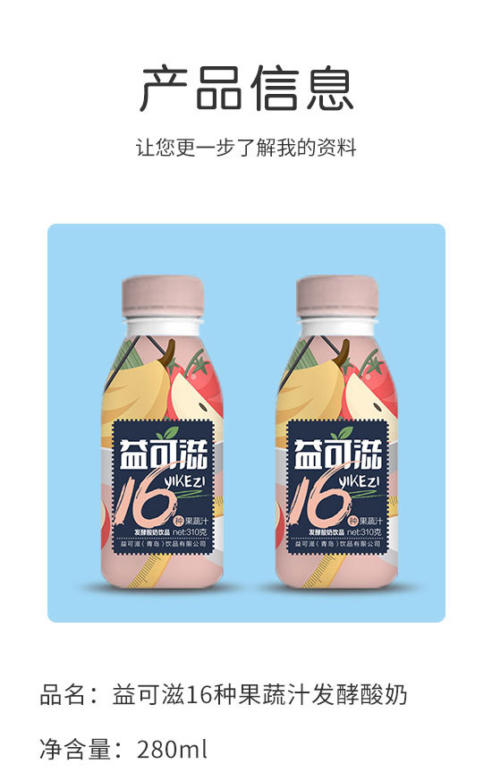 益可滋(青島)飲品有限公司-酸奶08_02 益可滋(青島)飲品有限公司-酸奶08_02