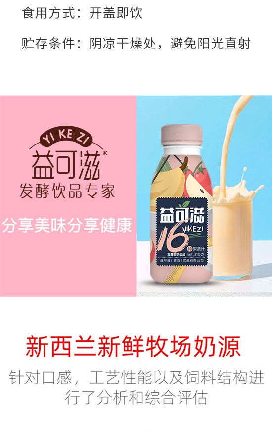 益可滋(青島)飲品有限公司-酸奶08_03 益可滋(青島)飲品有限公司-酸奶08_03