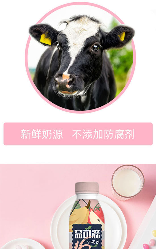 益可滋(青島)飲品有限公司-酸奶08_04 益可滋(青島)飲品有限公司-酸奶08_04